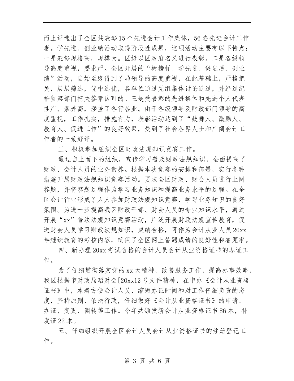 财政局会计科年终总结_第3页