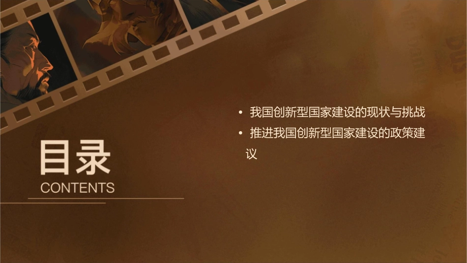 马克思主义科学技术观与创新型国家概述课件_第3页