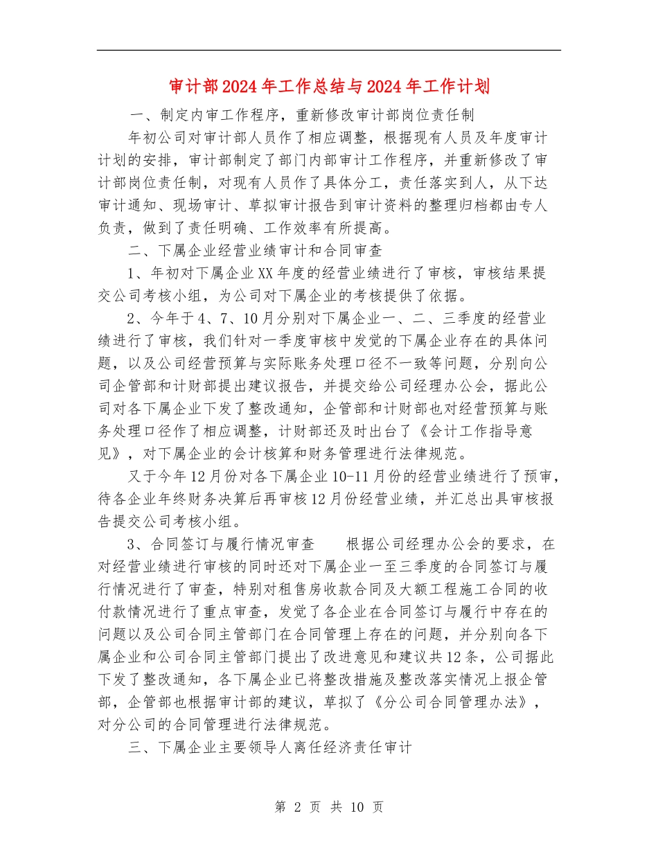 审计部2024年工作总结与2024年工作计划_第2页