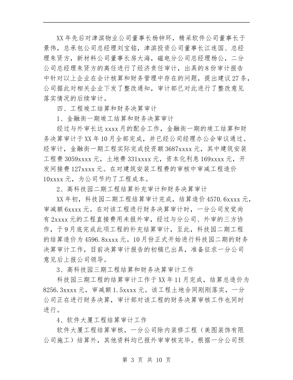 审计部2024年工作总结与2024年工作计划_第3页