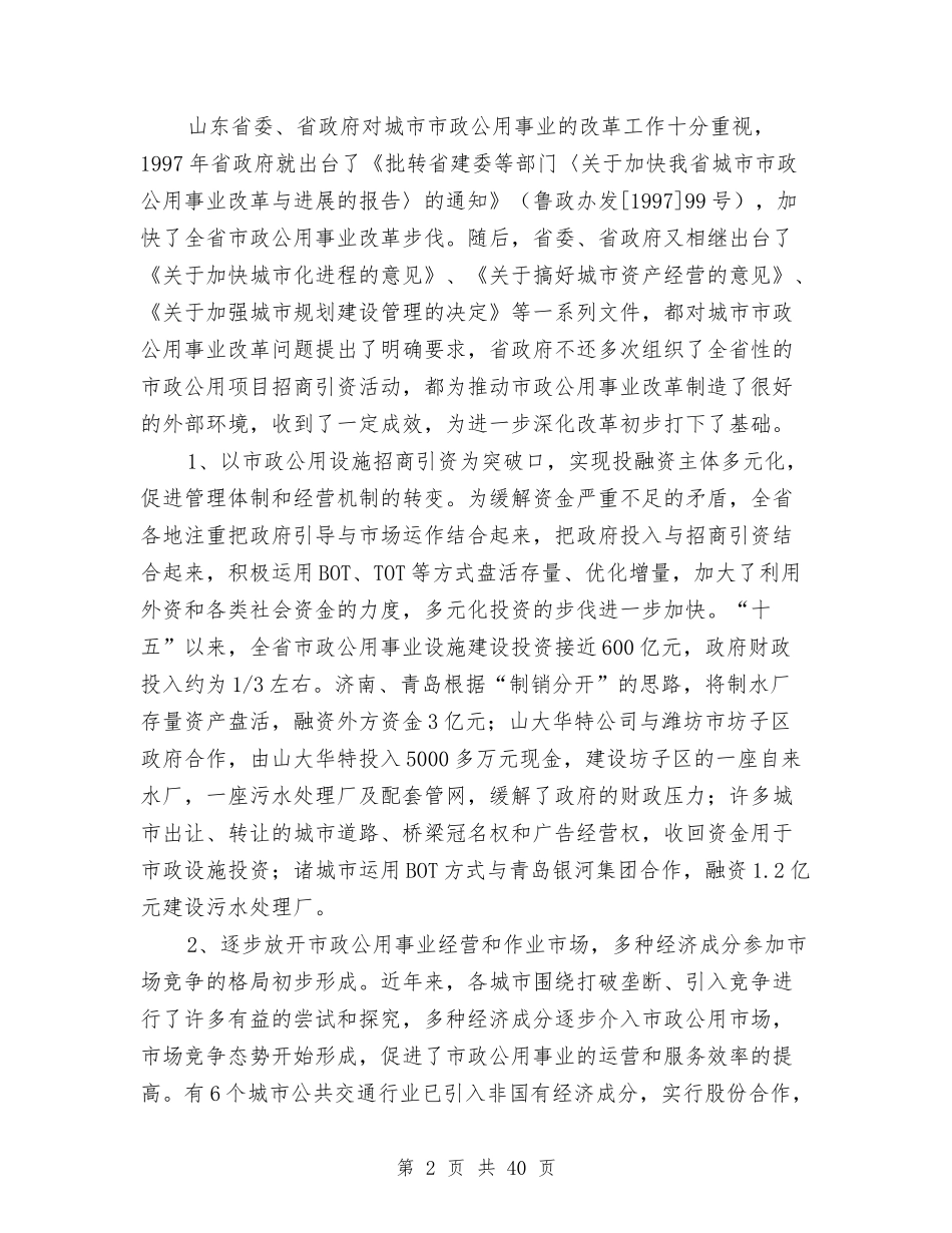 2024年山东考察报告4篇与2024年岗位励志演讲稿汇编_第2页