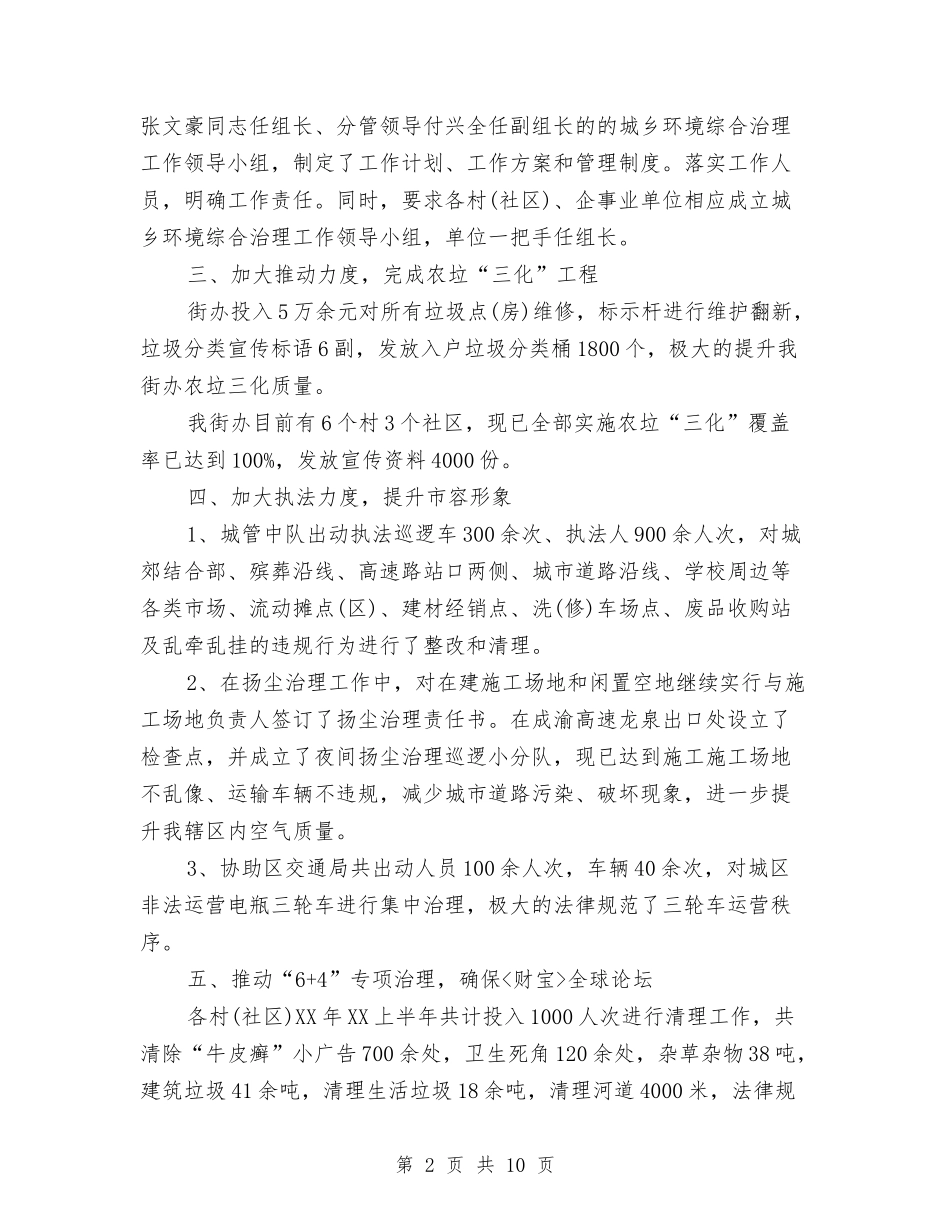 2024年城管办年终工作总结范文与2024年城管局年度考核个人总结范文汇编_第2页