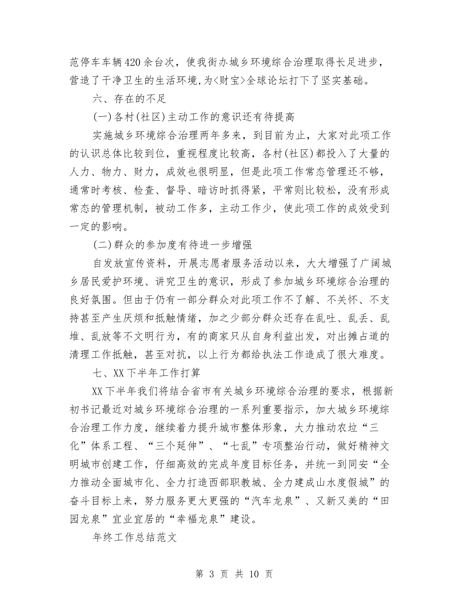 2024年城管办年终工作总结范文与2024年城管局年度考核个人总结范文汇编_第3页