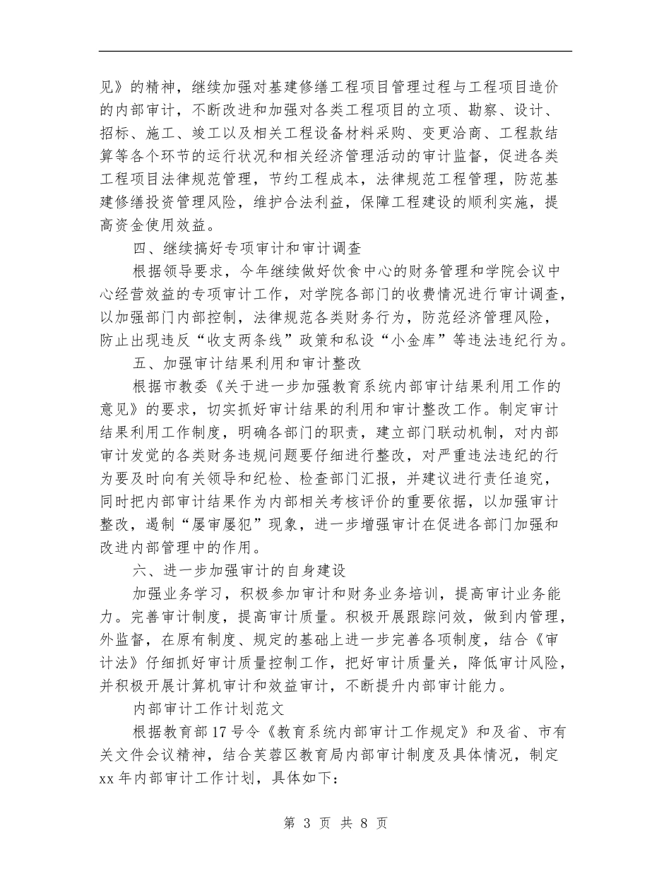 内部审计工作计划3篇_第3页