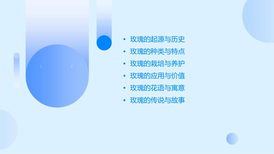 羞答答的玫瑰静悄悄地开课件_第2页