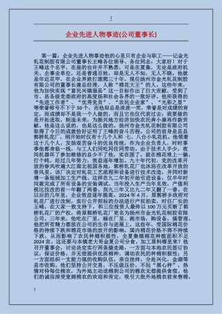 企业先进人物事迹