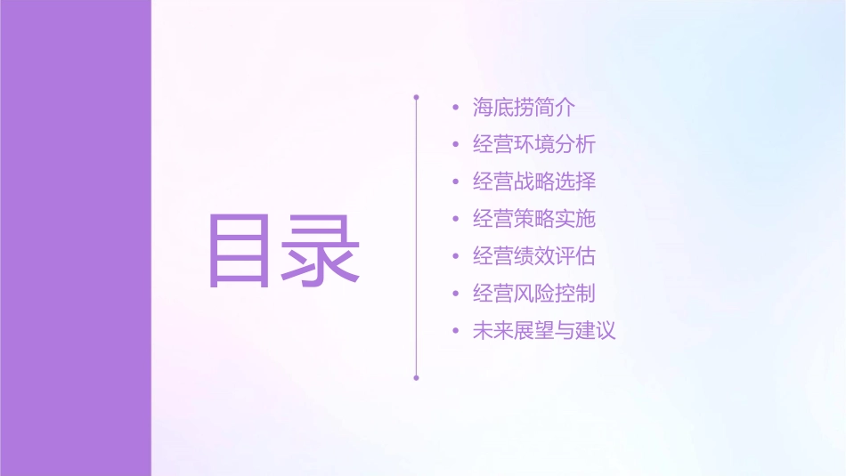 海底捞经营战略分析课件_第2页