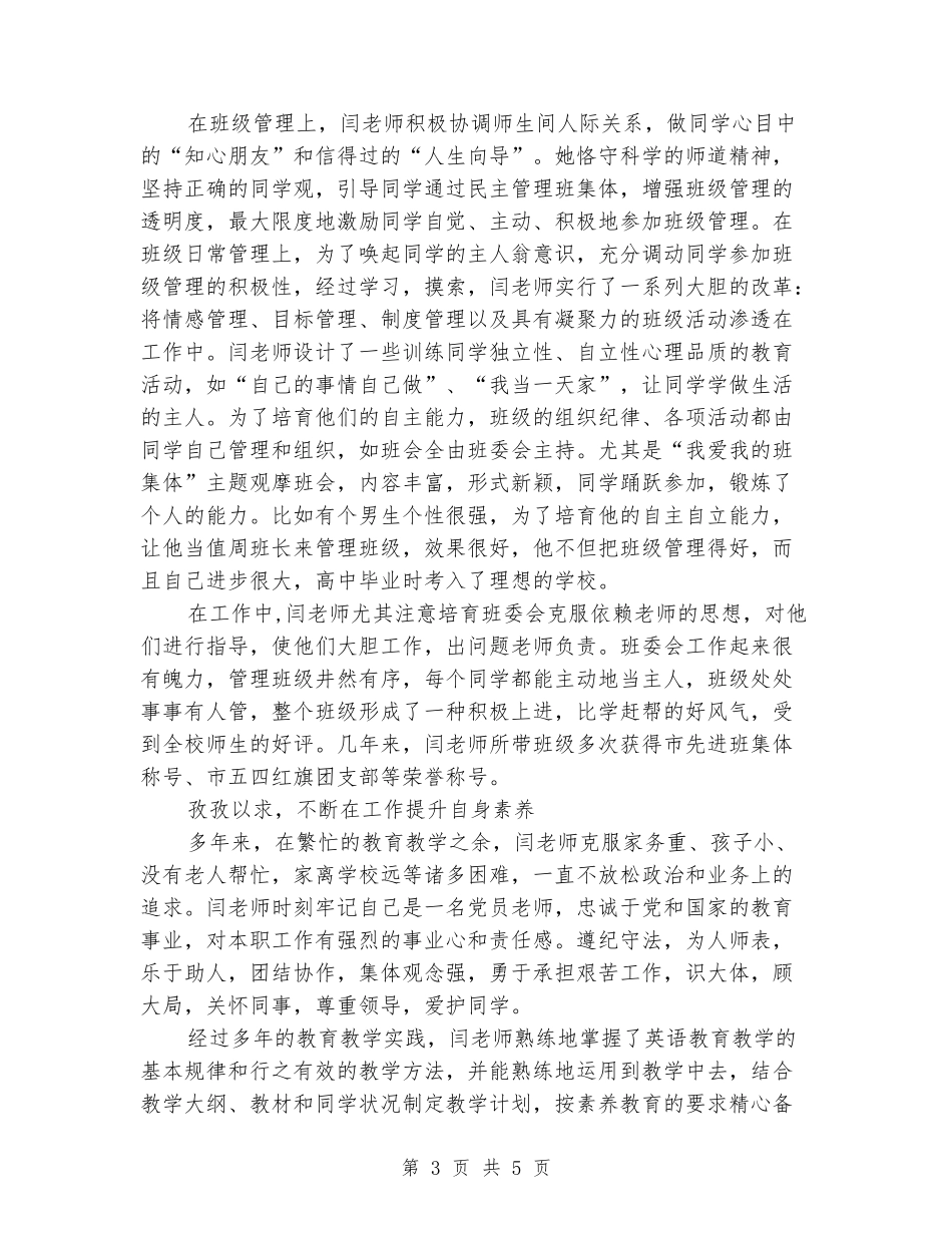 优秀党员教师先进事迹材料：任劳任怨的好“妈妈”_第3页