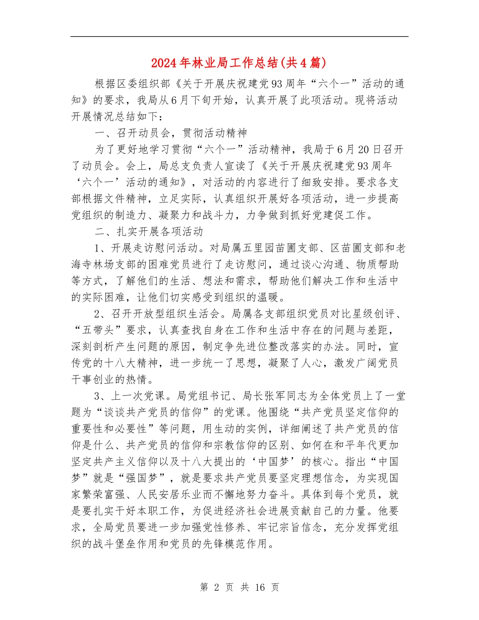 2024年林业局工作总结(共4篇)_第2页