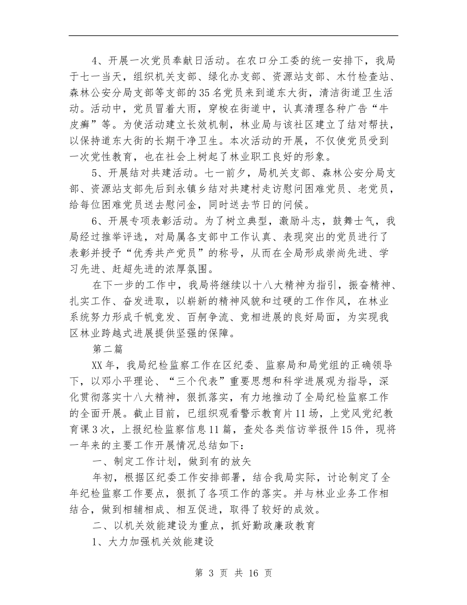 2024年林业局工作总结(共4篇)_第3页