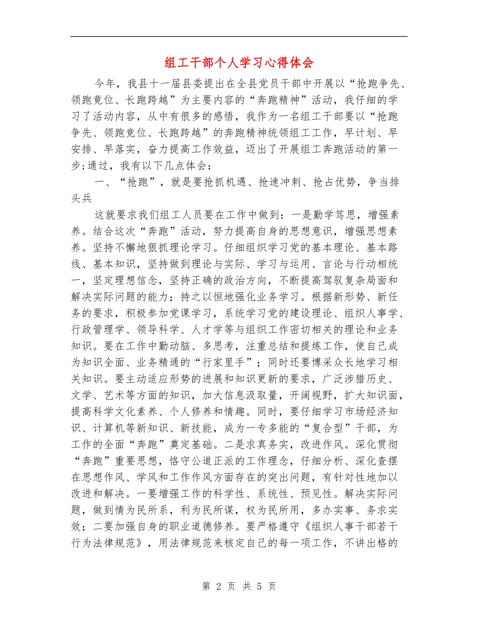 组工干部个人学习心得体会_第2页