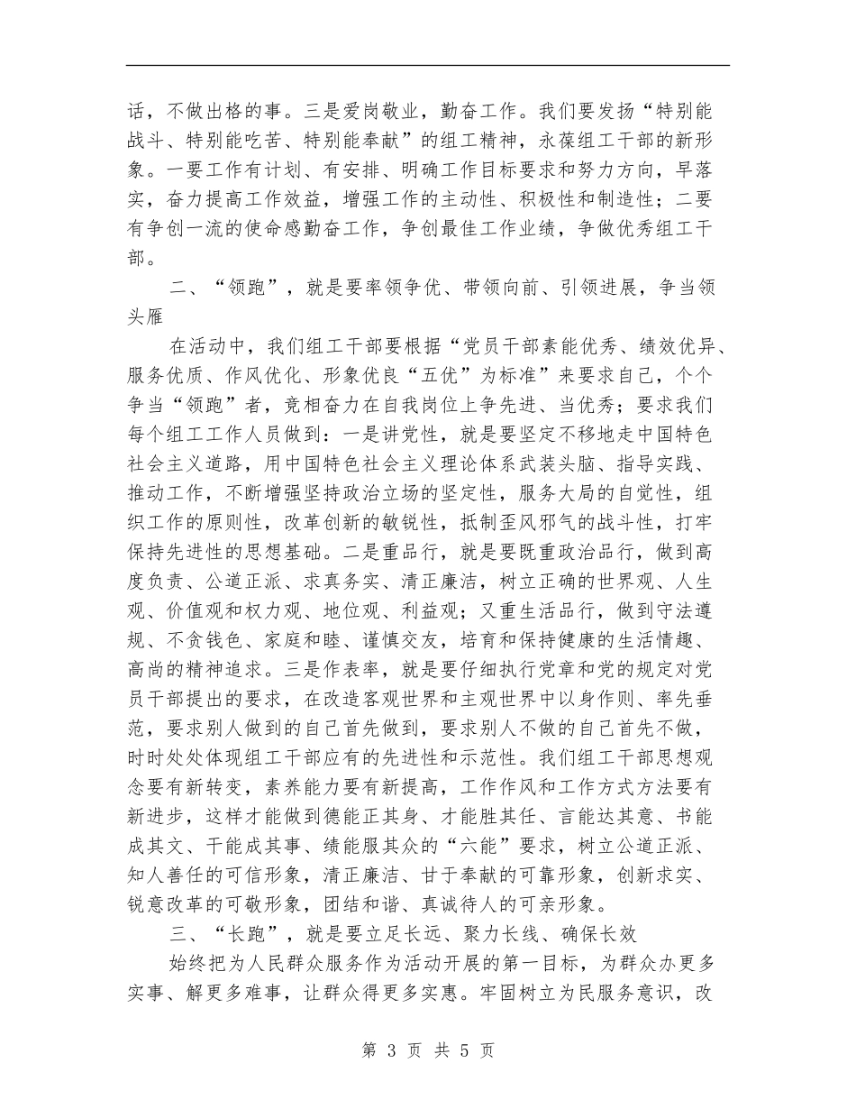 组工干部个人学习心得体会_第3页