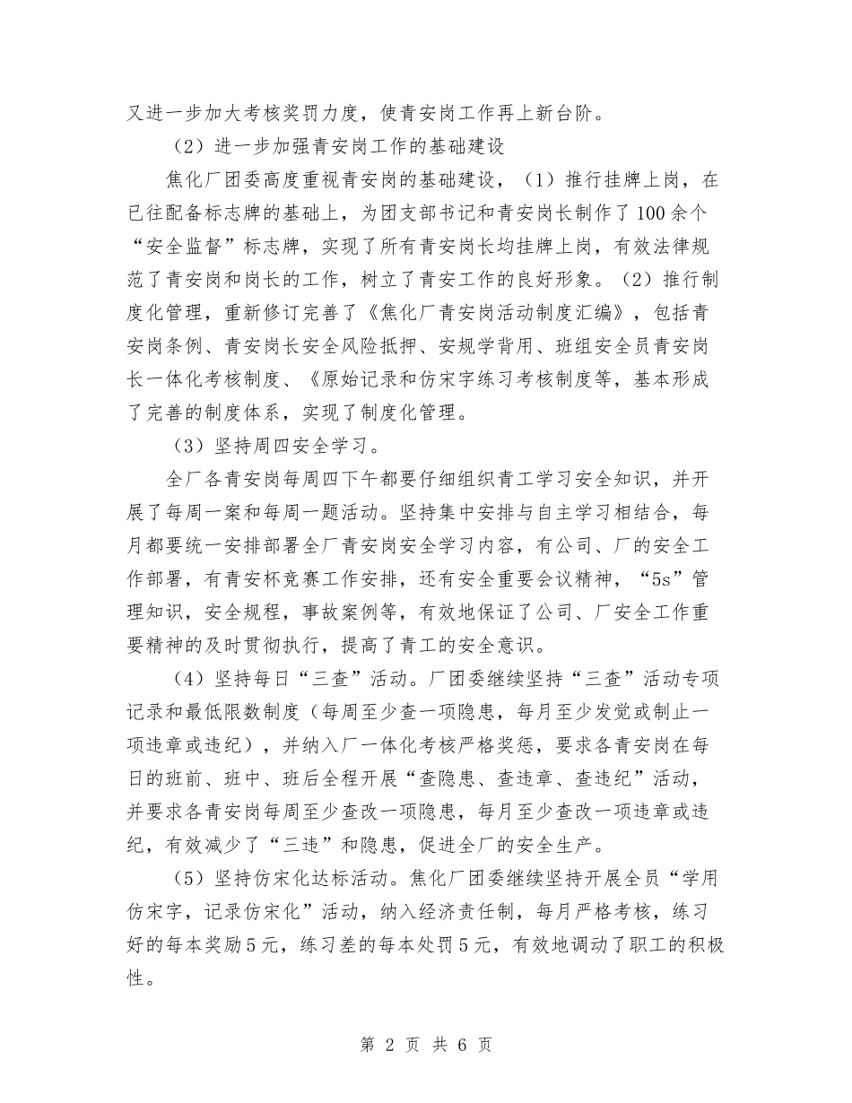 2024年11月团委下半年工作总结范文与2024年11月团委信息工作总结汇编_第2页