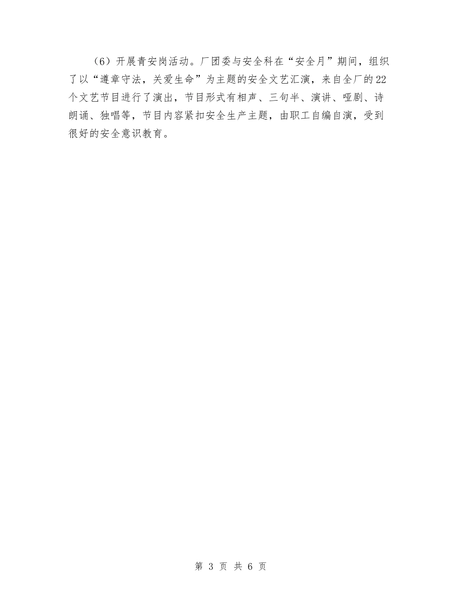 2024年11月团委下半年工作总结范文与2024年11月团委信息工作总结汇编_第3页