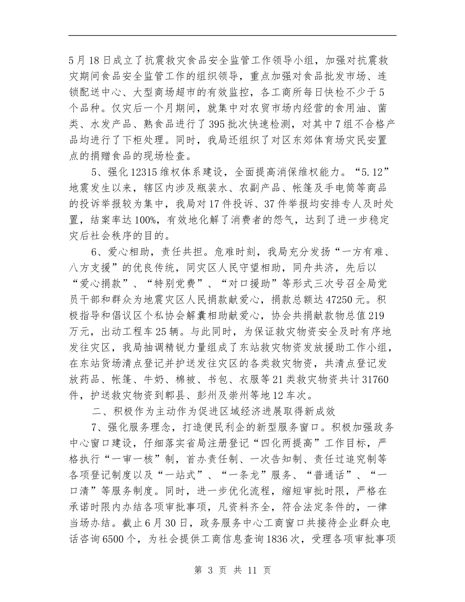 工商局上半年总结及下半年措施报告_第3页