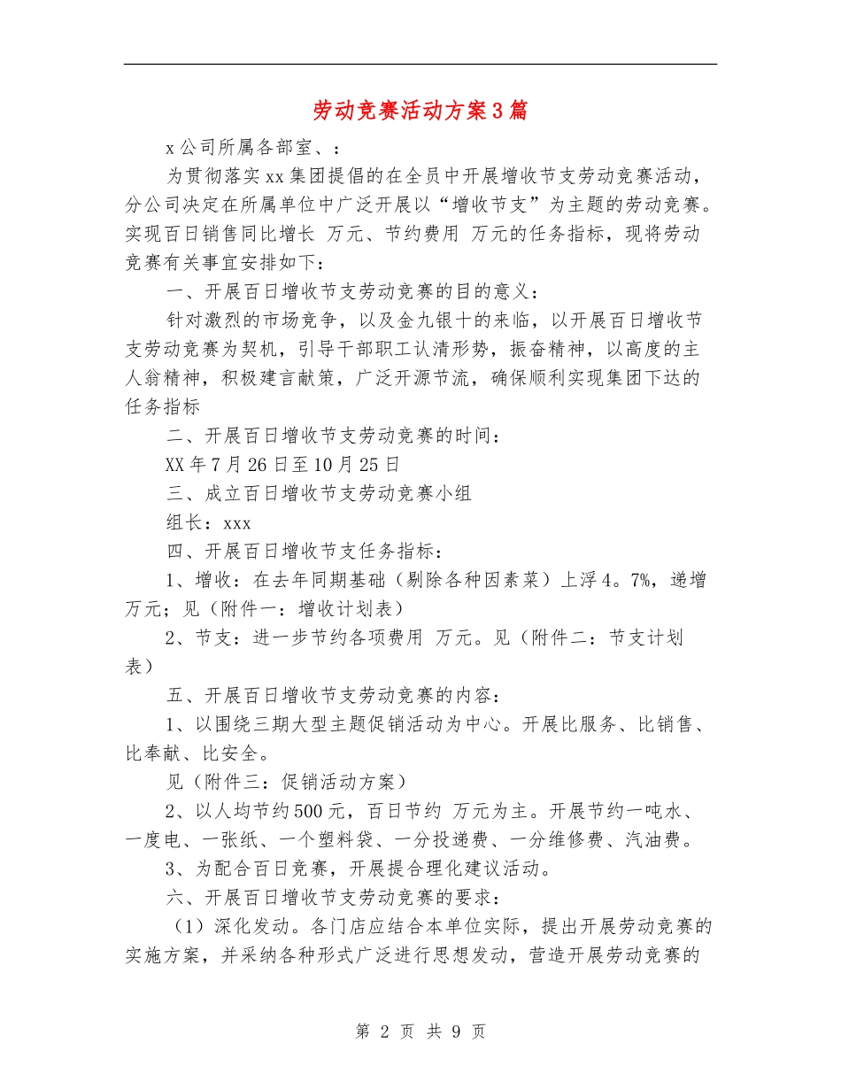 劳动竞赛活动方案3篇_第2页