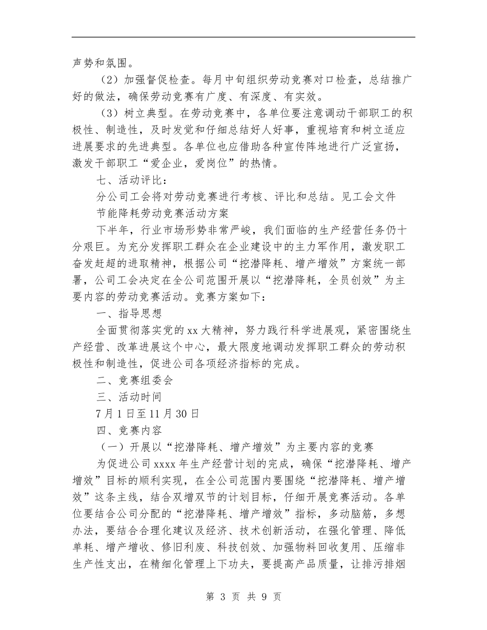 劳动竞赛活动方案3篇_第3页
