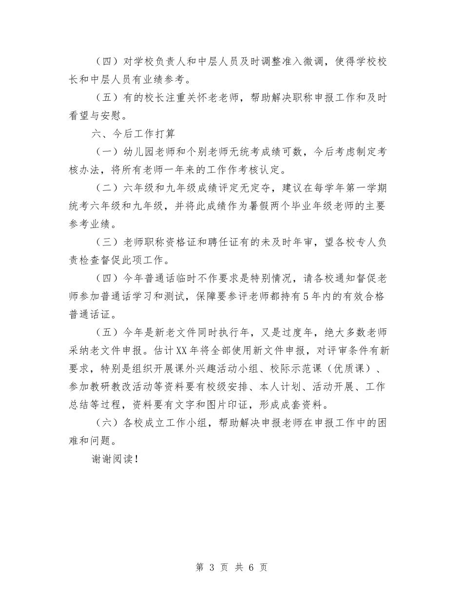 2017中小学中级、高级职称申报工作总结范文与2017中心幼儿园年终工作总结范文汇编_第3页