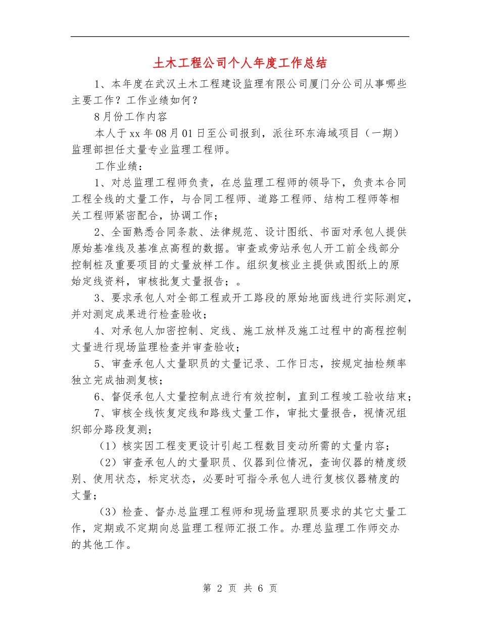 土木工程公司个人年度工作总结_第2页