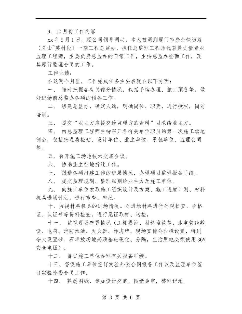 土木工程公司个人年度工作总结_第3页