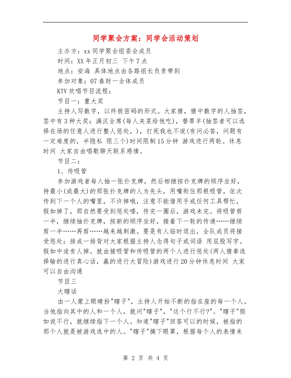 同学聚会方案：同学会活动策划_第2页