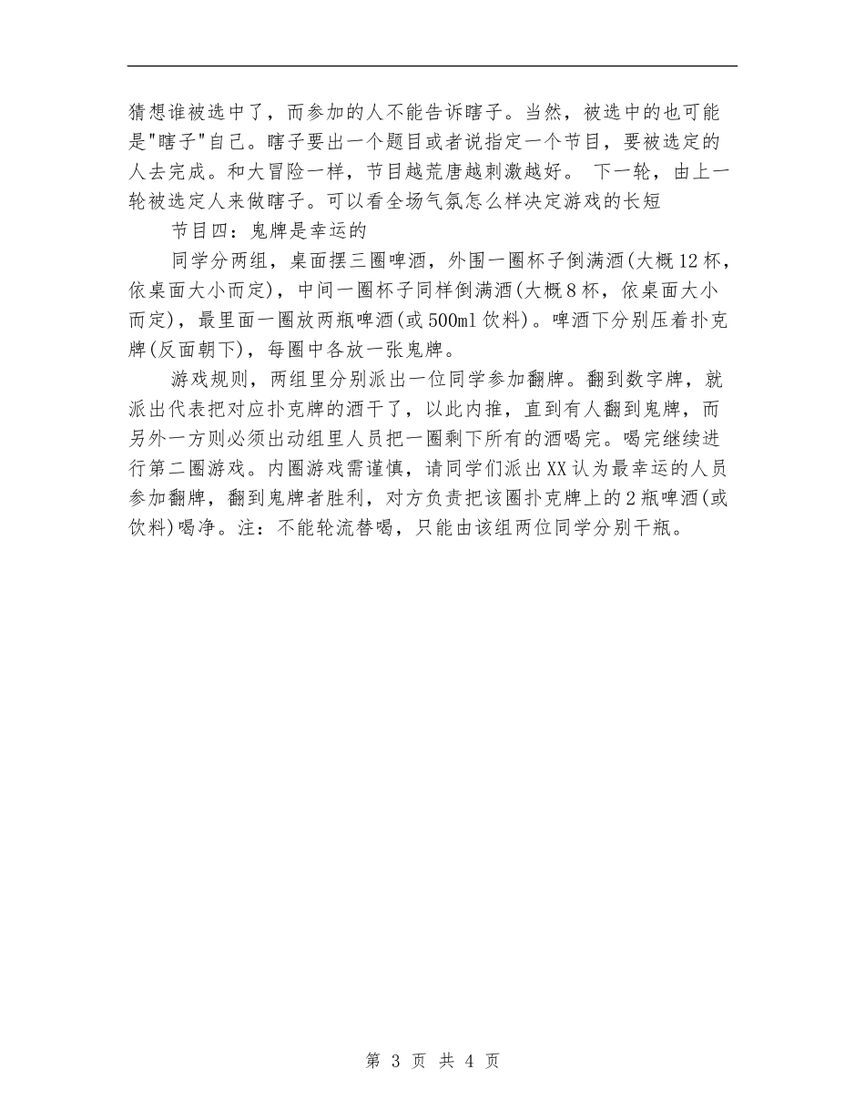 同学聚会方案：同学会活动策划_第3页