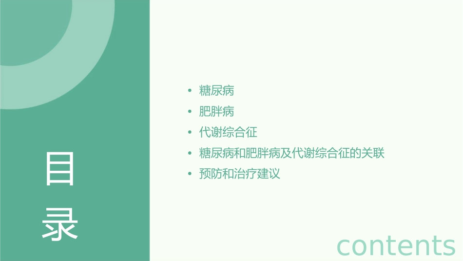 糖尿病和肥胖病和代谢综合征课件_第2页