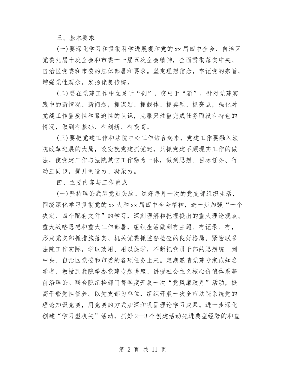 2024年法院党支部工作计划范文与2024年法院关于信访工作工作总结汇编_第2页