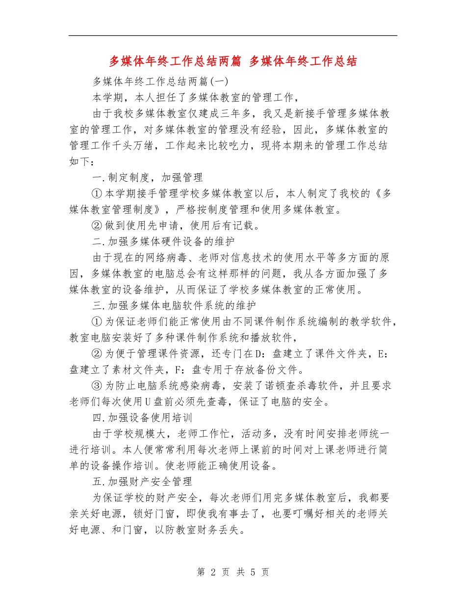 多媒体年终工作总结两篇_第2页