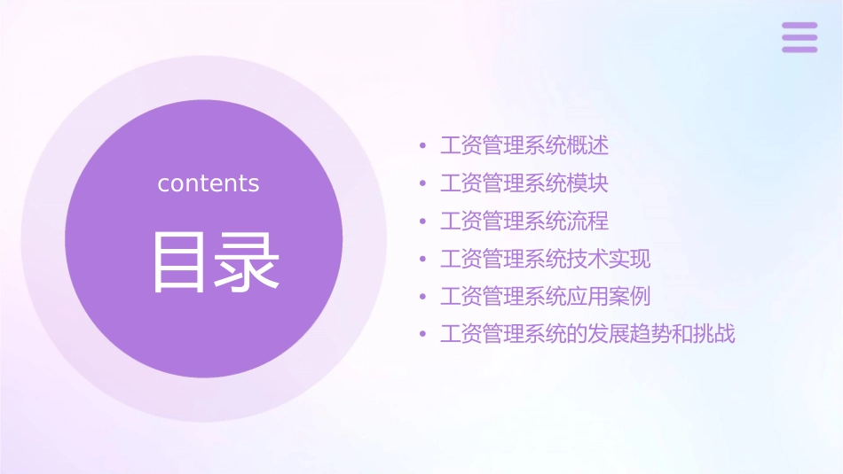 工资管理系统模块课件_第2页