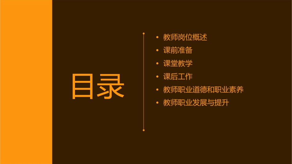 教师岗位工作职责课件_第2页