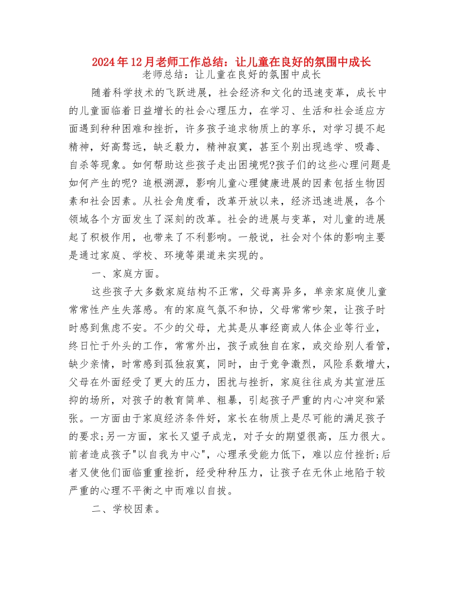 2024年12月幼儿园教师工作计划与2024年12月教师工作总结：让儿童在良好的氛围中成长汇编_第3页