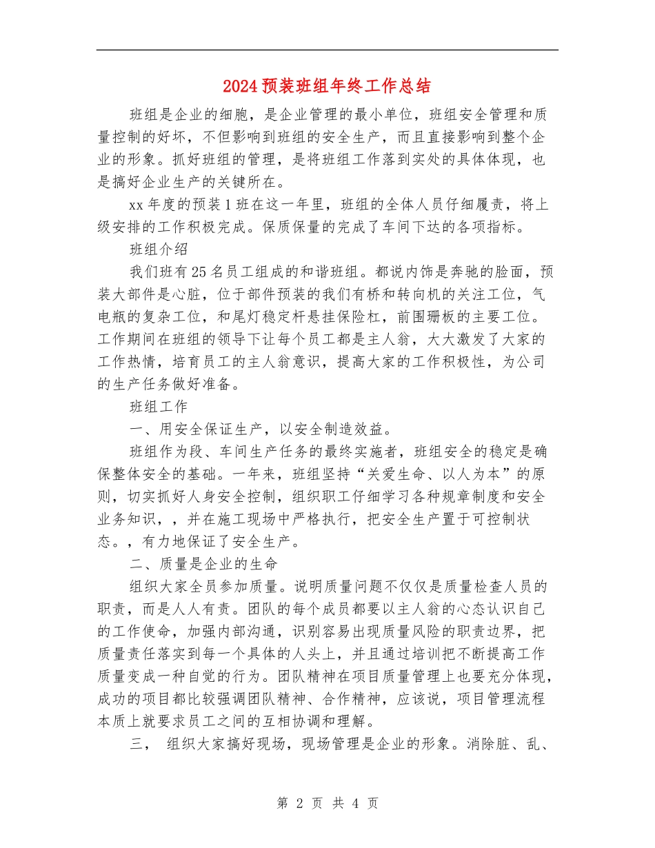 2024预装班组年终工作总结_第2页