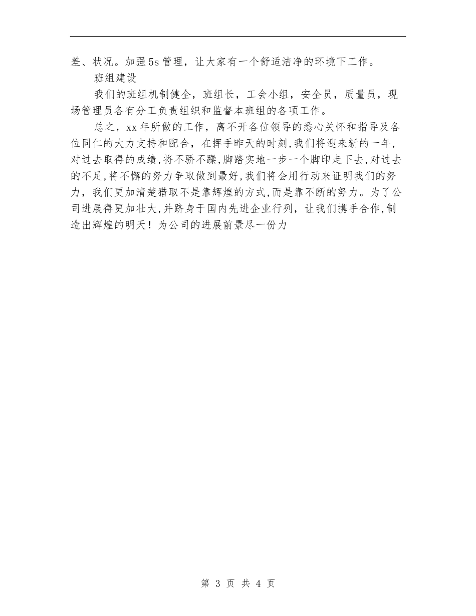 2024预装班组年终工作总结_第3页