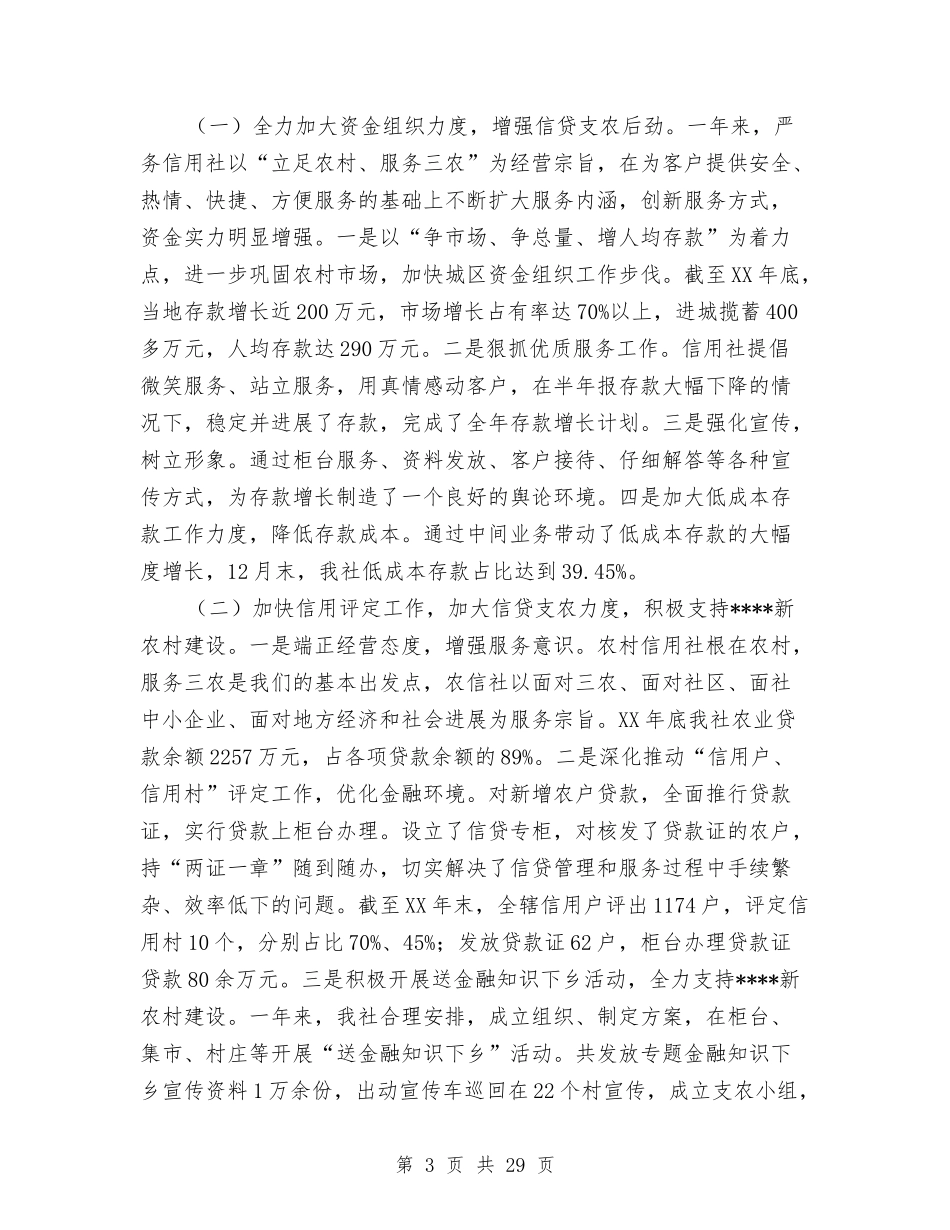 2024年信用社年度工作总结范文3篇与2024年信用社年终工作总结范文汇编_第3页