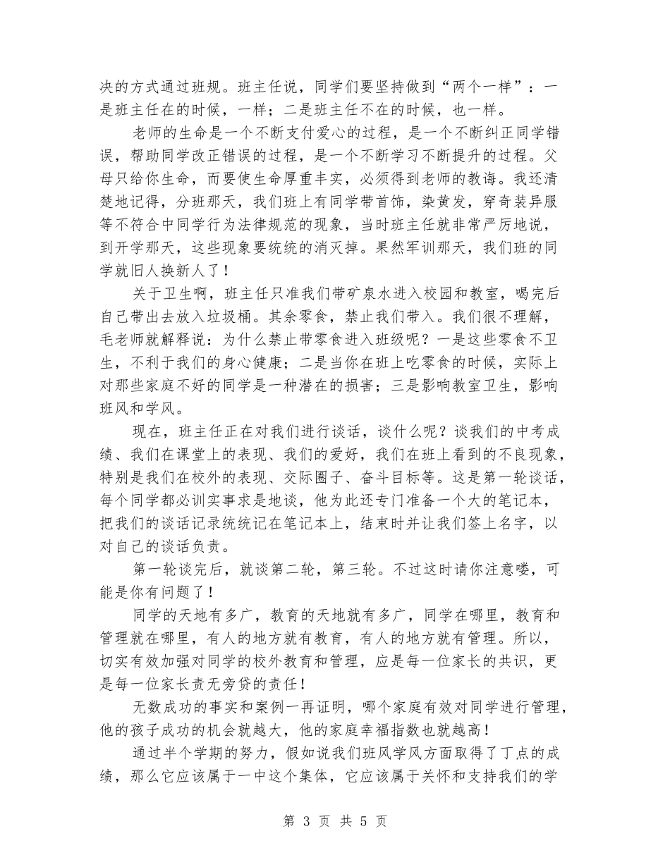 2024年国旗下讲话稿：我爱班级_第3页