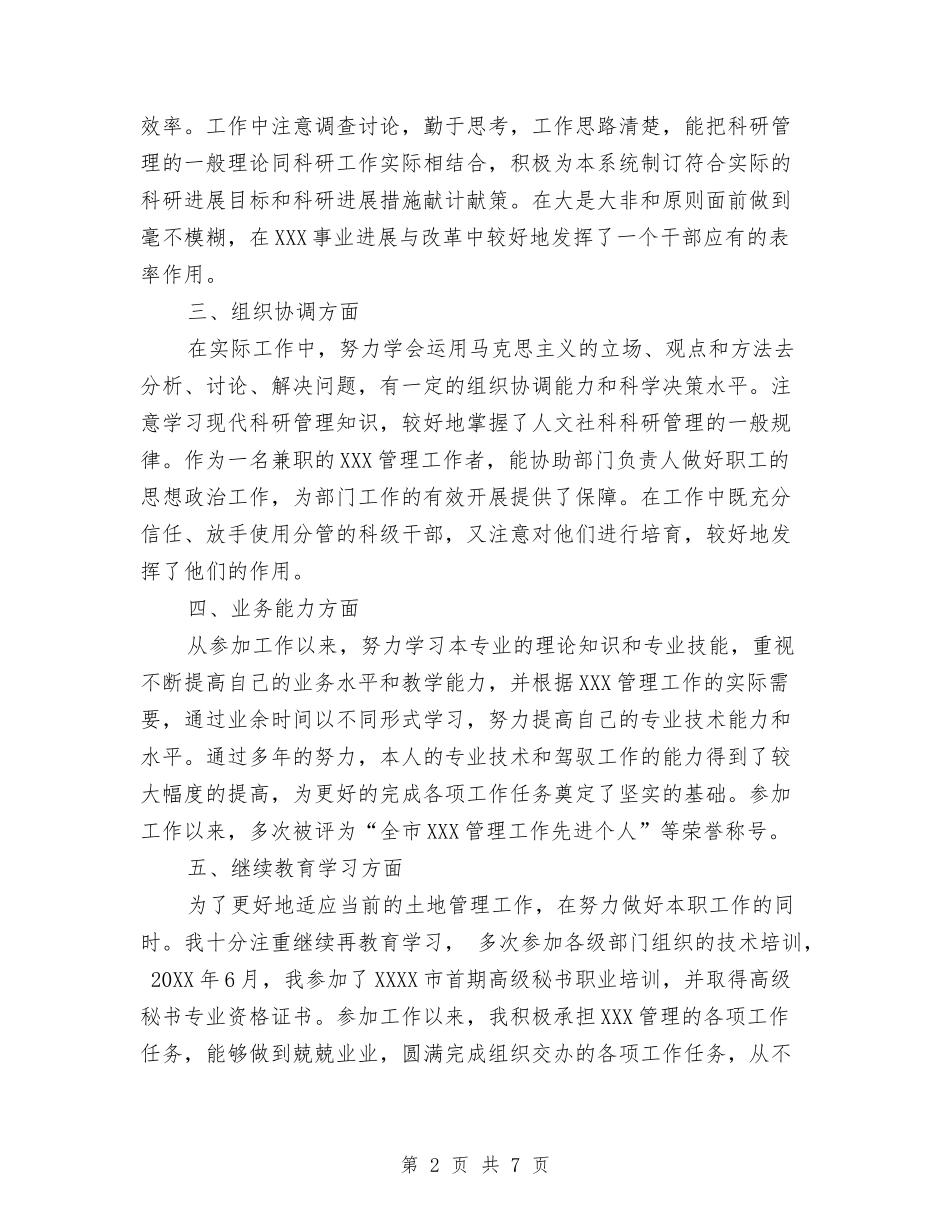 2024年3月技术员个人总结范文与2024年3月技术员工作总结范文汇编_第2页