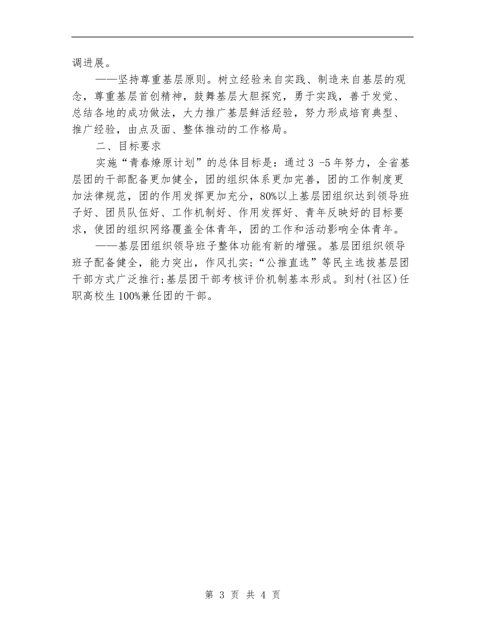社会工作者5月份街道工作计划书_第3页