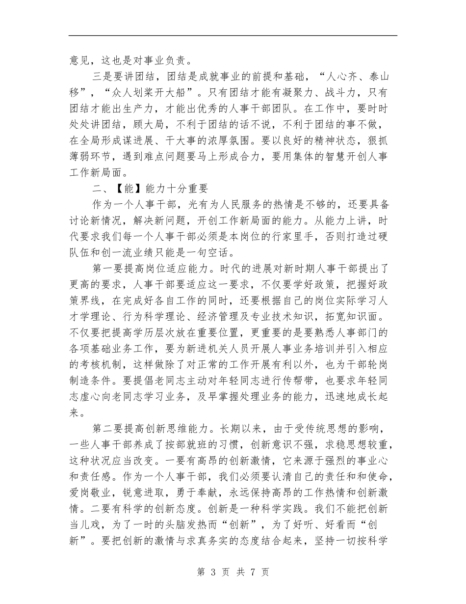 人事部经理年度工作总结报告_第3页