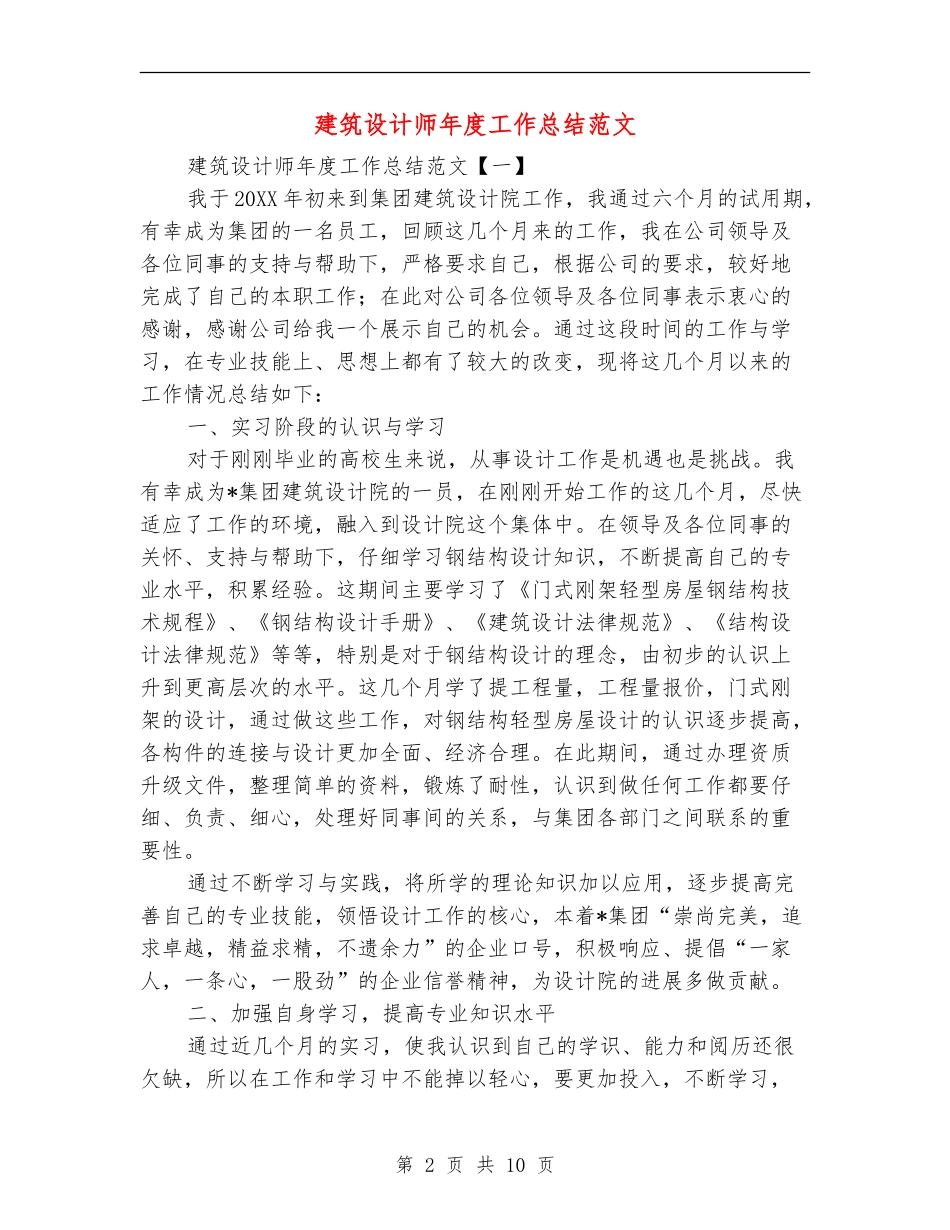 建筑设计师年度工作总结范文_第2页