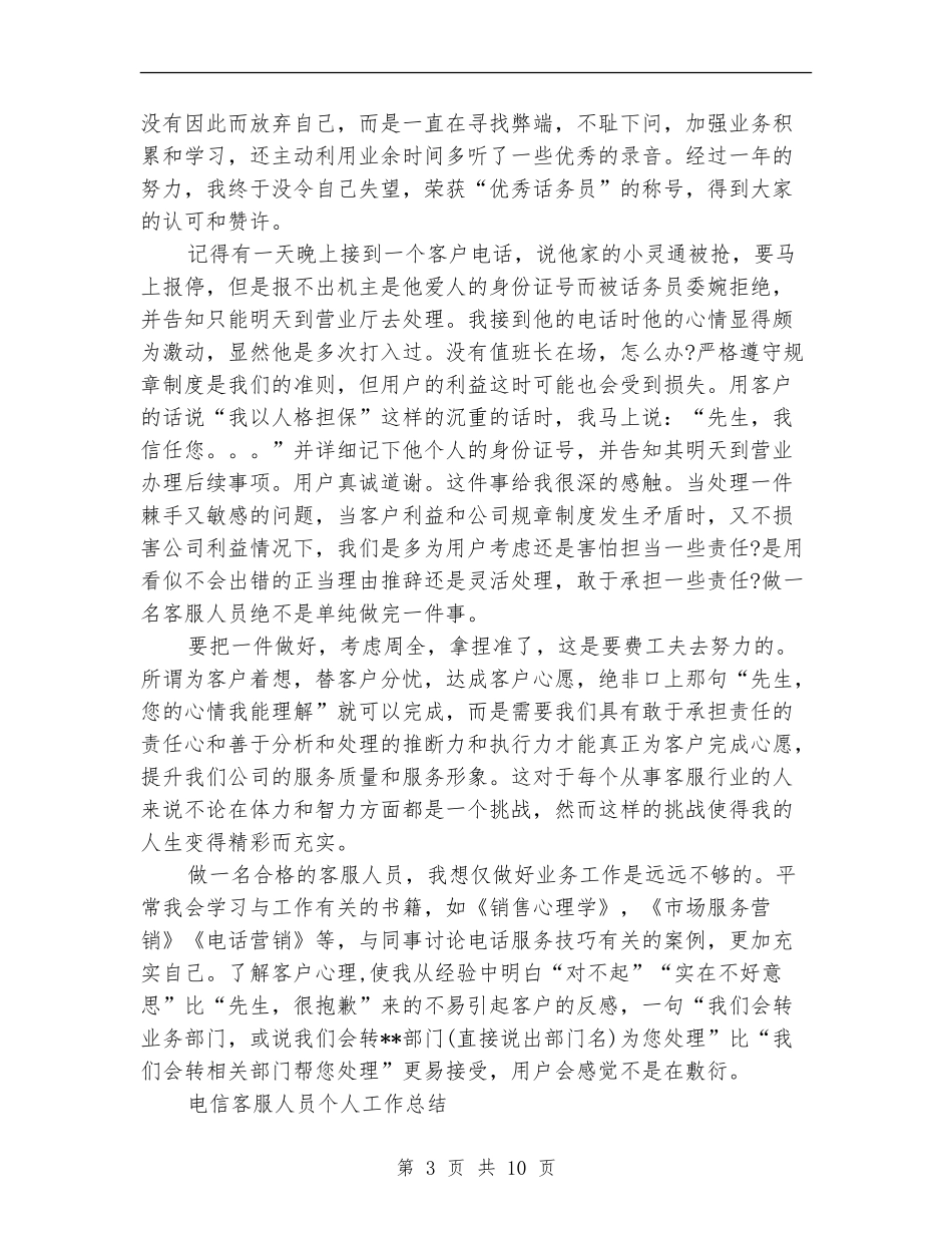 电信客服工作总结4篇_第3页