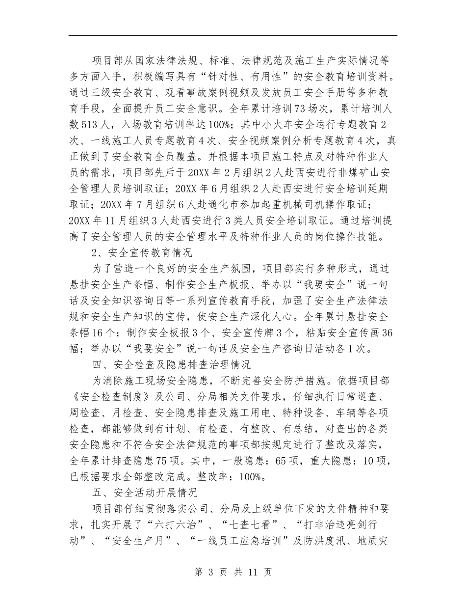 安全生产管理工作总结_第3页