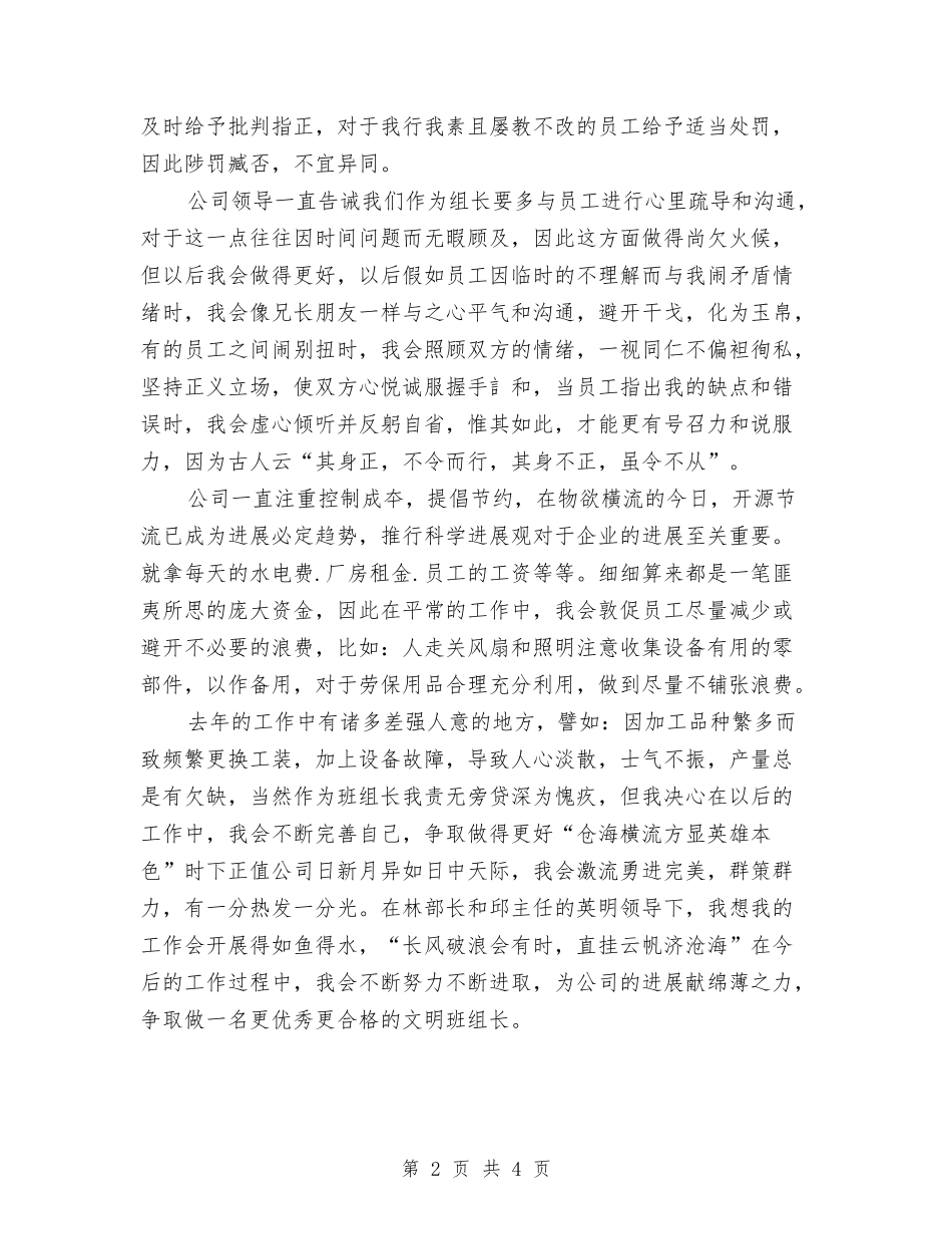 2024年车间班组长年终工作总结范文与2024年车间班长年度自我总结范文汇编_第2页