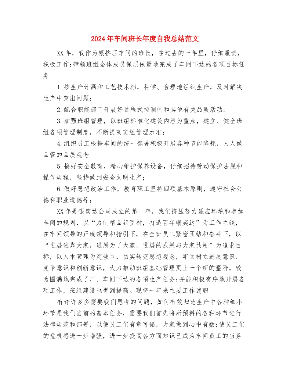 2024年车间班组长年终工作总结范文与2024年车间班长年度自我总结范文汇编_第3页