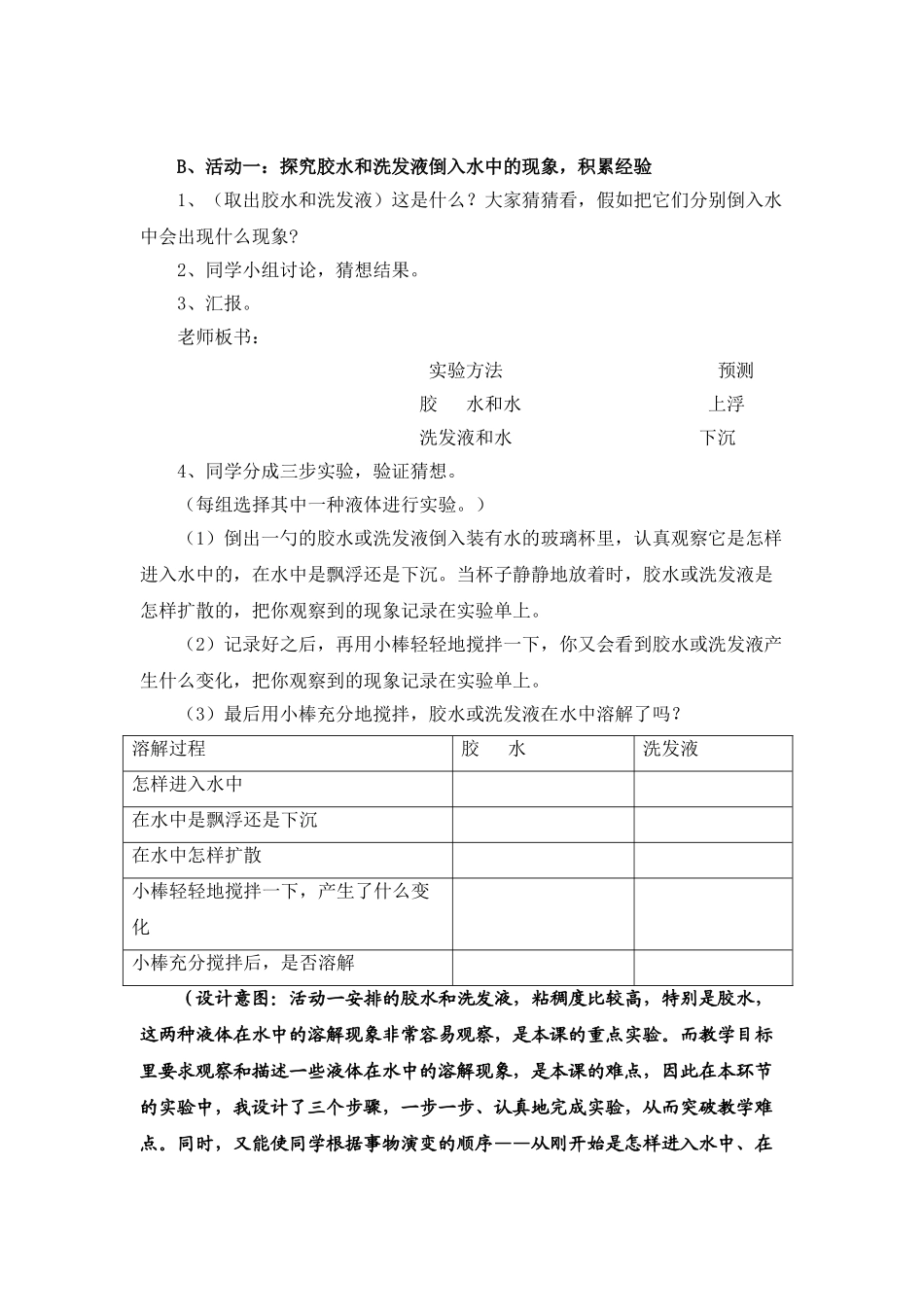 2024-2024年教科版科学四上《液体之间的溶解现象》备课教案_第3页