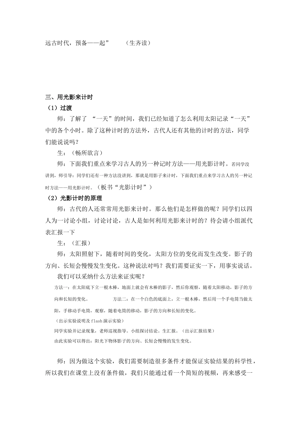 2024-2024年苏教版科学五上《太阳钟》标准教案_第2页