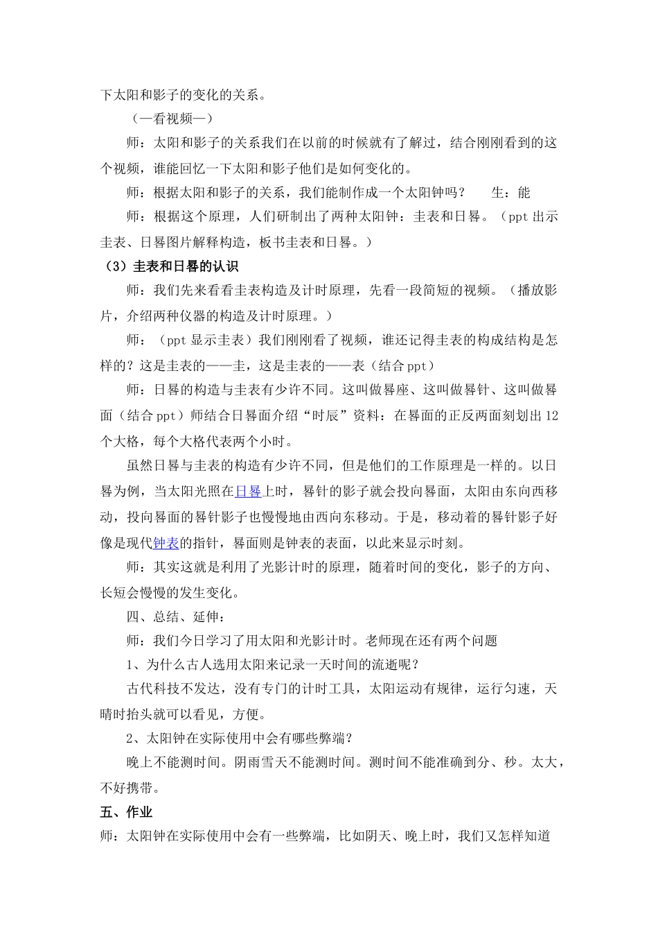 2024-2024年苏教版科学五上《太阳钟》标准教案_第3页