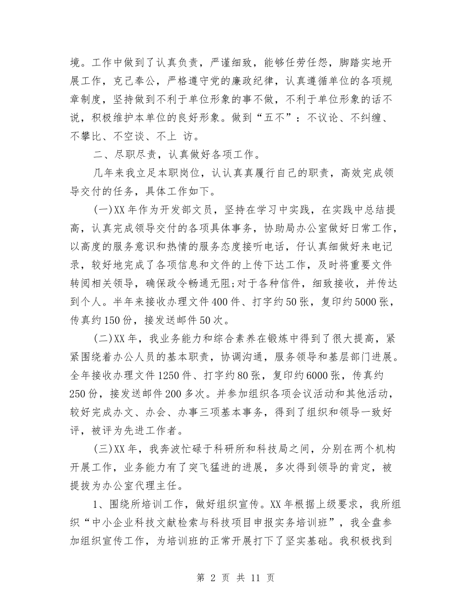 2024年8月办公室文员个人总结范文与2024年8月助理工程师技术个人总结范文汇编_第2页