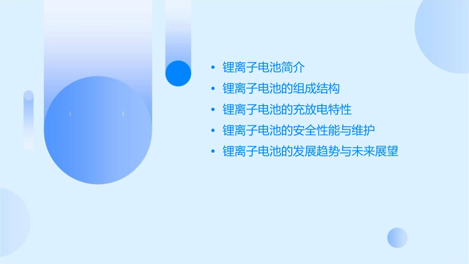 锂离子电池基础知识新课件_第2页