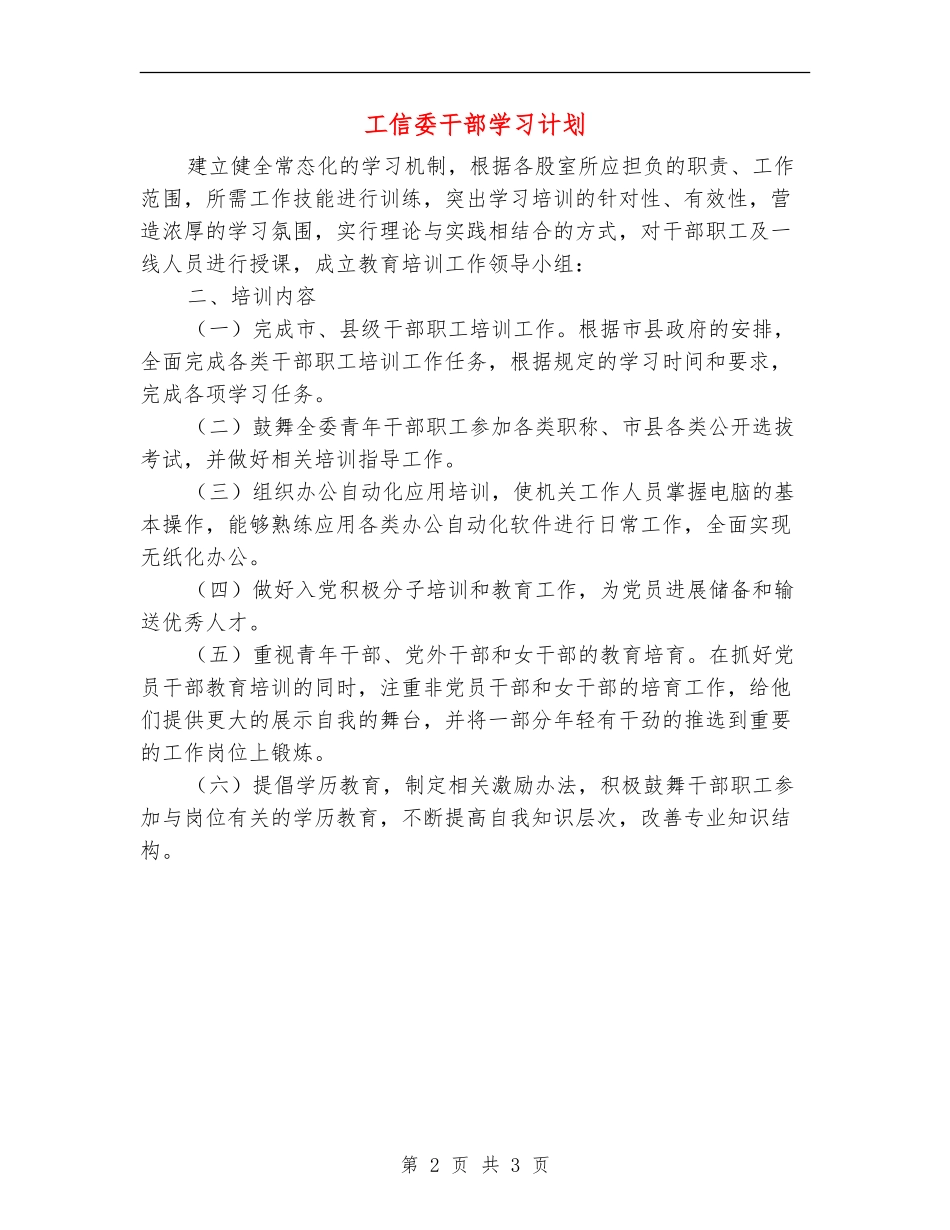 工信委干部学习计划_第2页